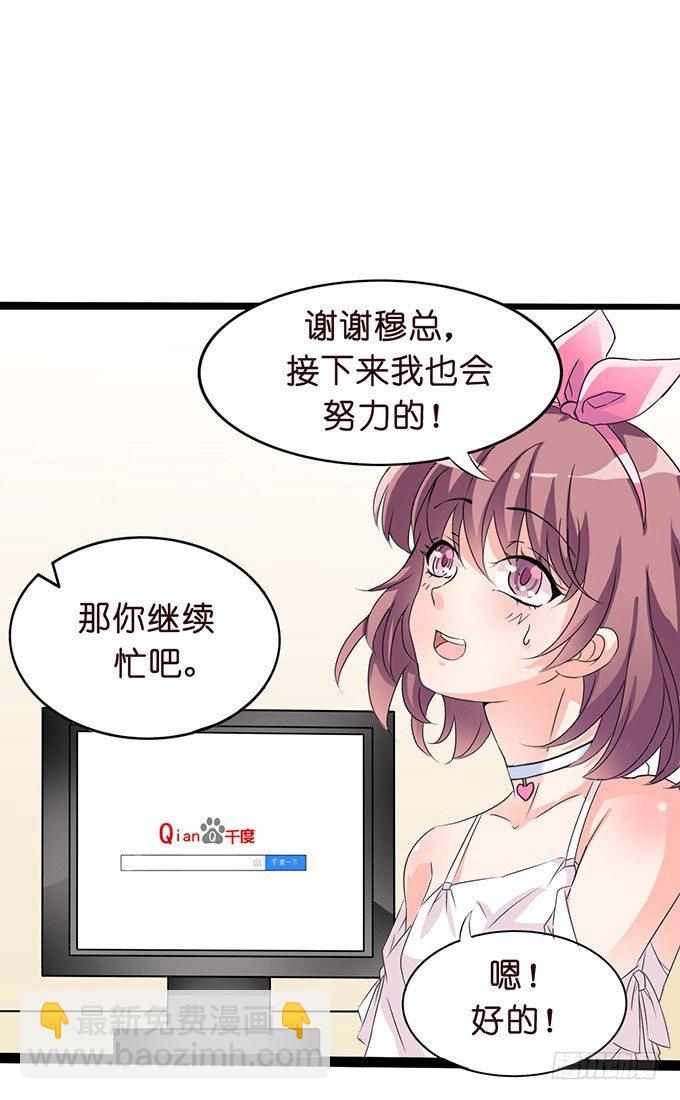 《我家王子是男仆》温暖的等候 第20页