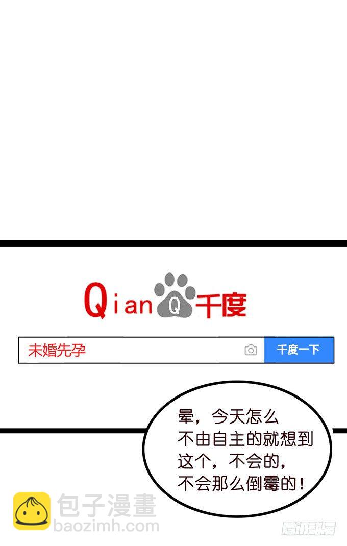 《我家王子是男仆》温暖的等候 第21页