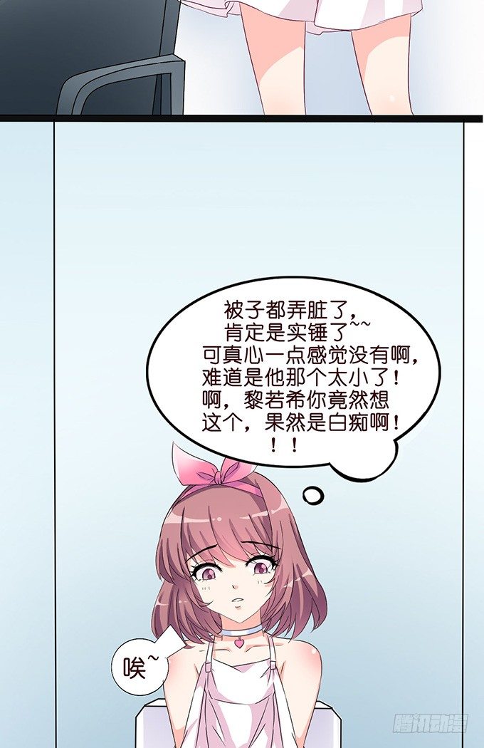 《我家王子是男仆》温暖的等候 第23页