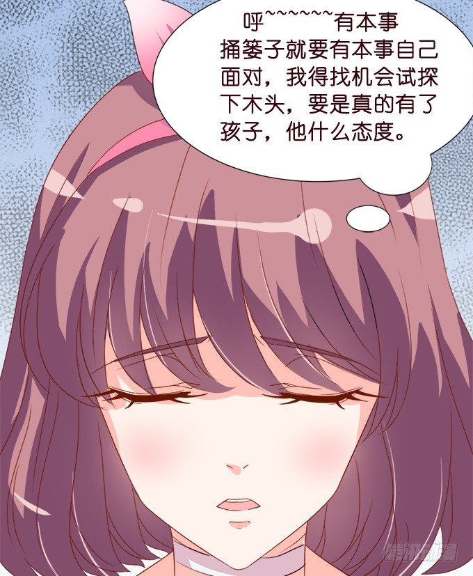 《我家王子是男仆》温暖的等候 第28页