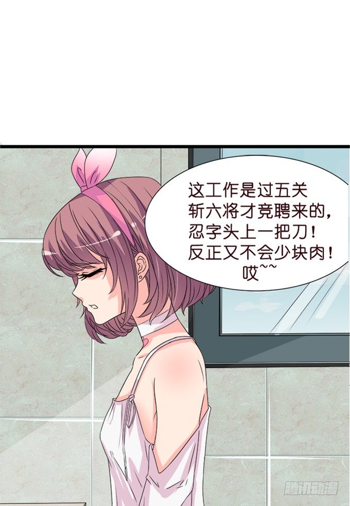 《我家王子是男仆》温暖的等候 第37页