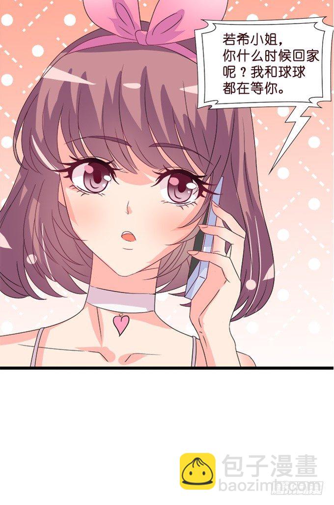 《我家王子是男仆》温暖的等候 第48页