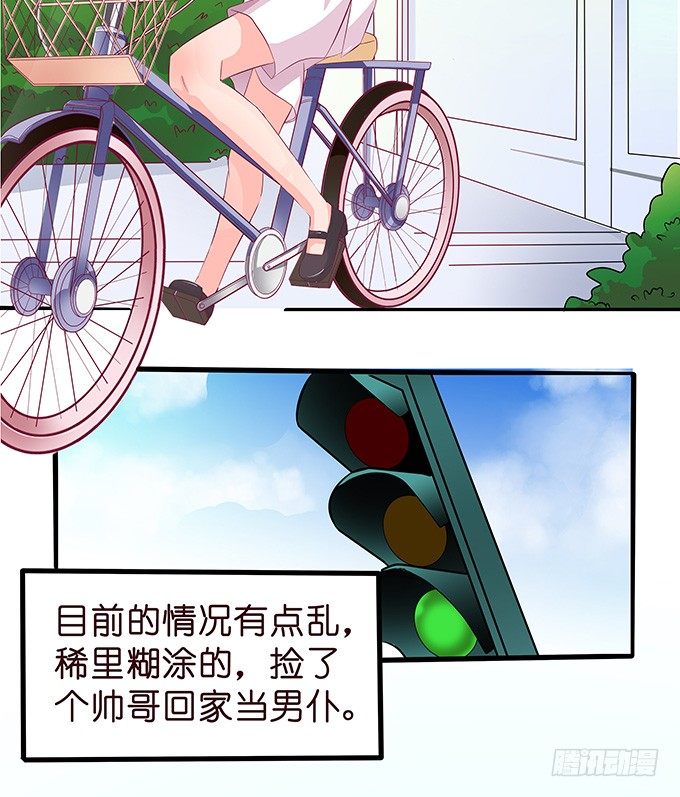 《我家王子是男仆》温暖的等候 第6页