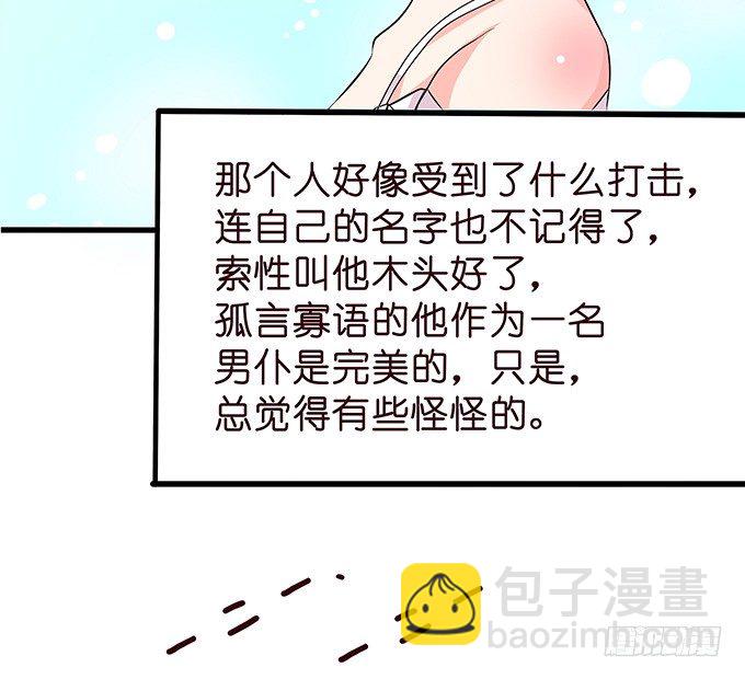 《我家王子是男仆》温暖的等候 第8页