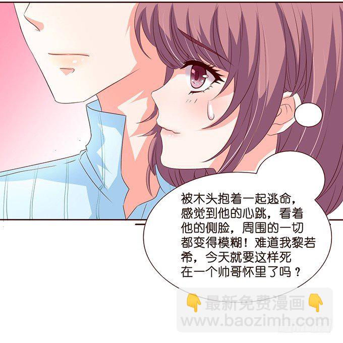《我家王子是男仆》不要想奇怪的事哦 第15页