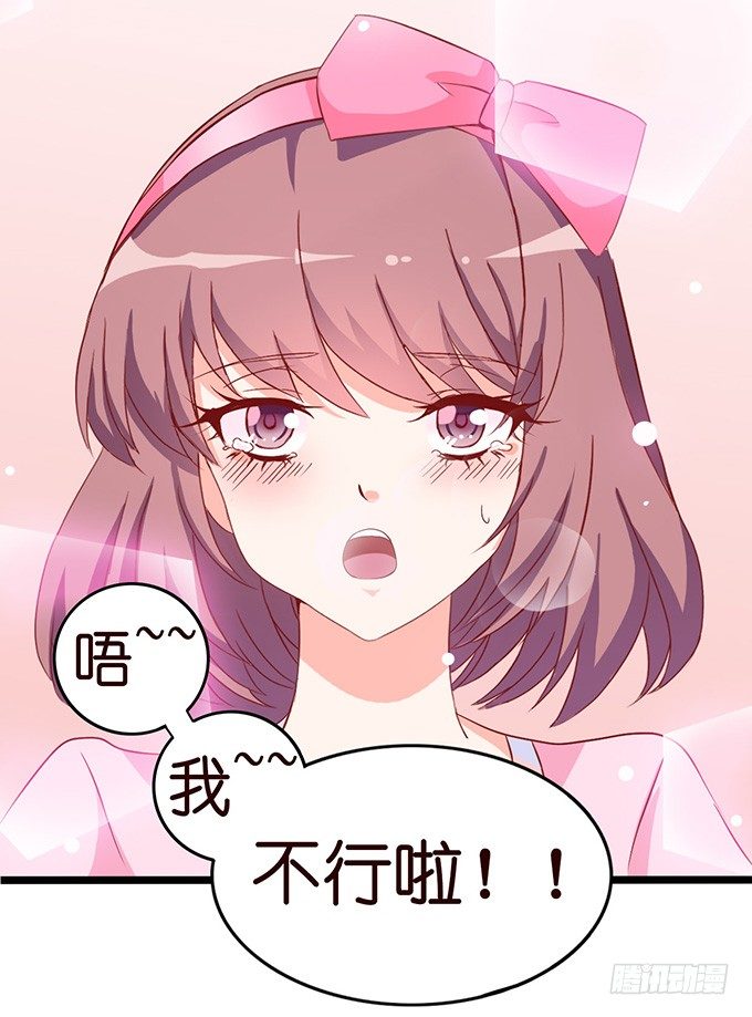 《我家王子是男仆》不要想奇怪的事哦 第23页
