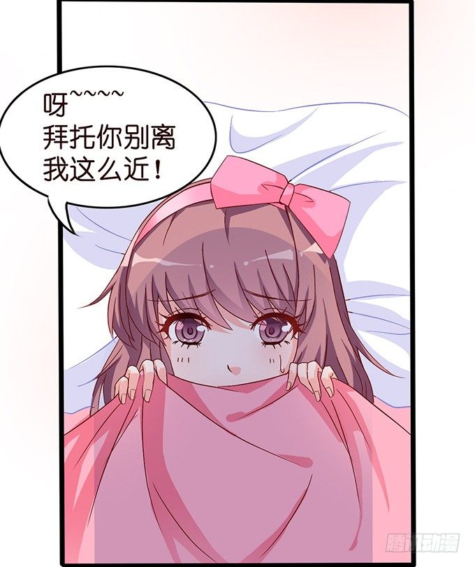 《我家王子是男仆》不要想奇怪的事哦 第33页