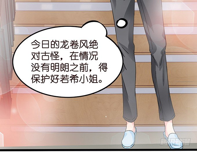 《我家王子是男仆》不要想奇怪的事哦 第36页