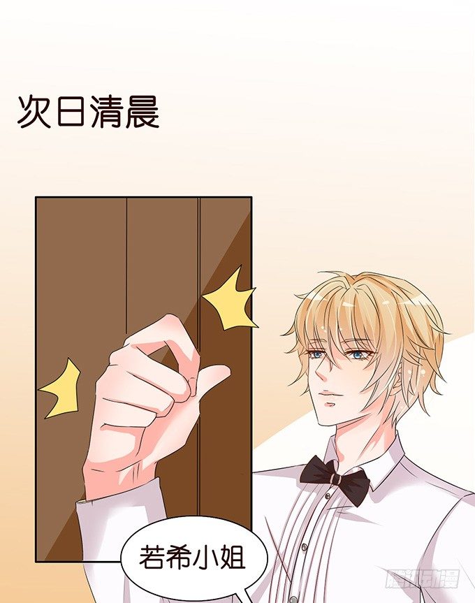 《我家王子是男仆》不要想奇怪的事哦 第48页