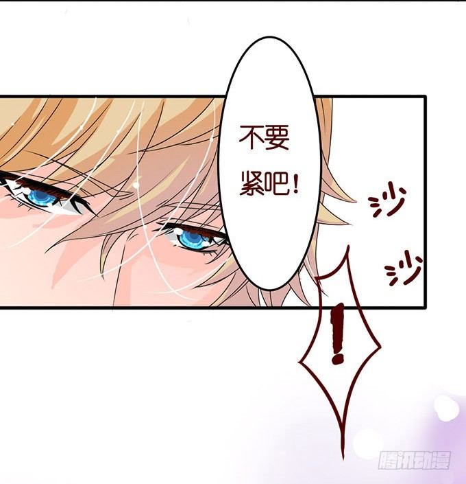 《我家王子是男仆》可爱的你 第22页