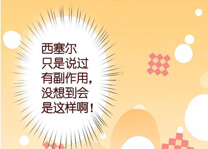 《我家王子是男仆》可爱的你 第27页