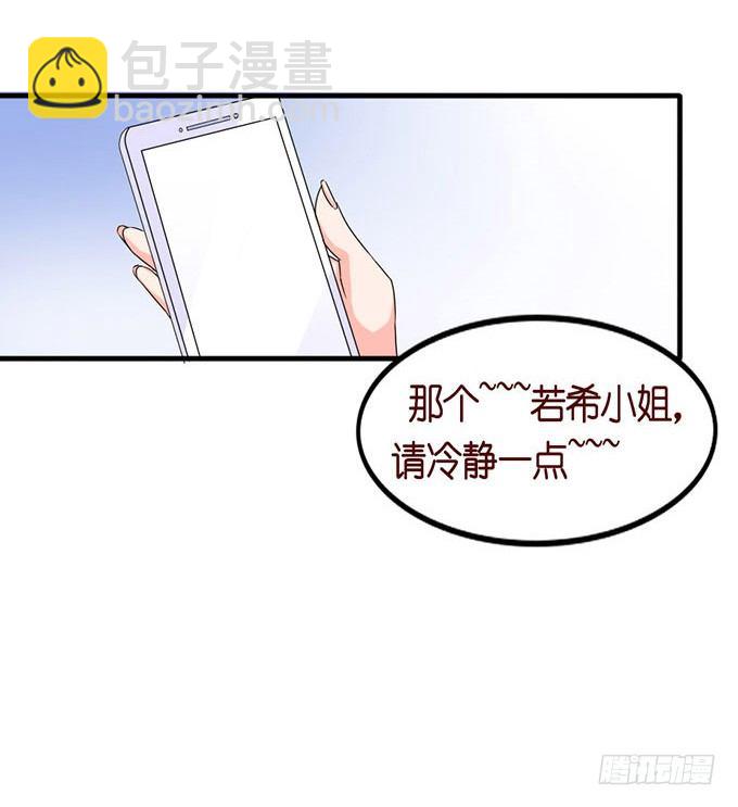 《我家王子是男仆》可爱的你 第30页