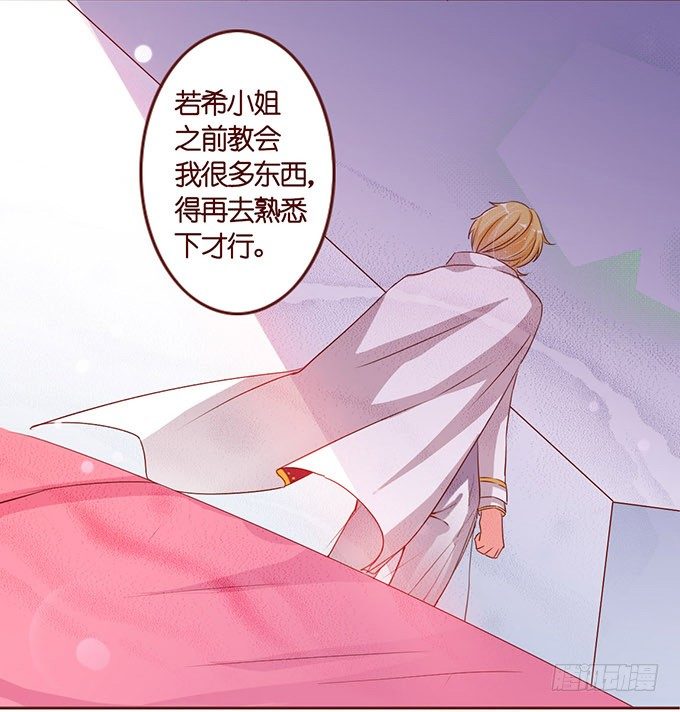《我家王子是男仆》可爱的你 第49页