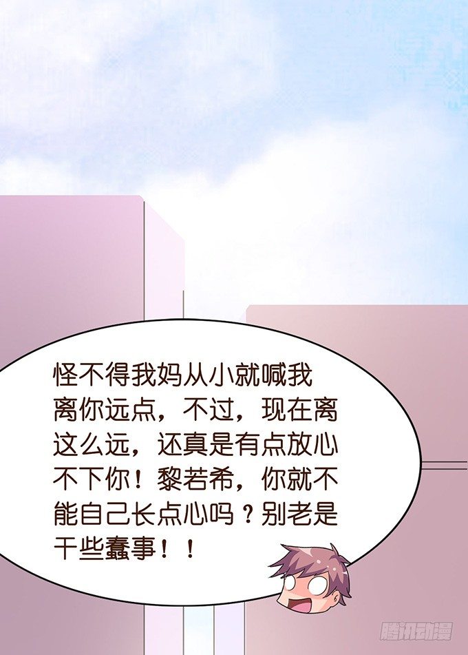 《我家王子是男仆》爱似龙卷风 第13页