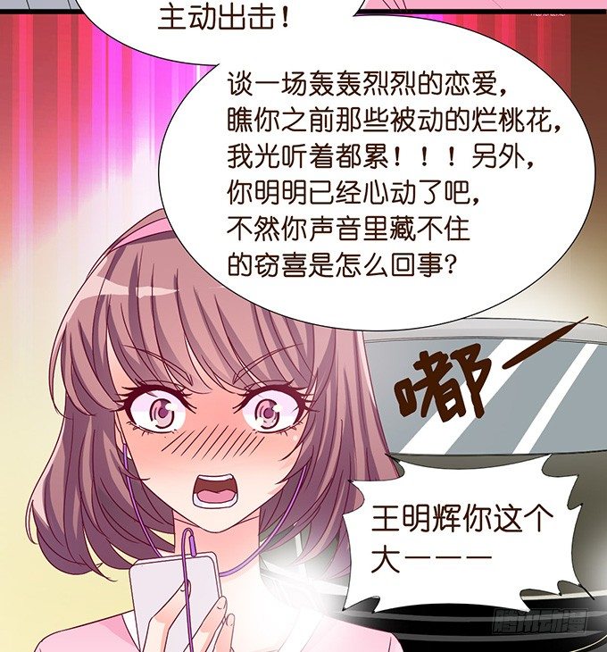 《我家王子是男仆》爱似龙卷风 第16页