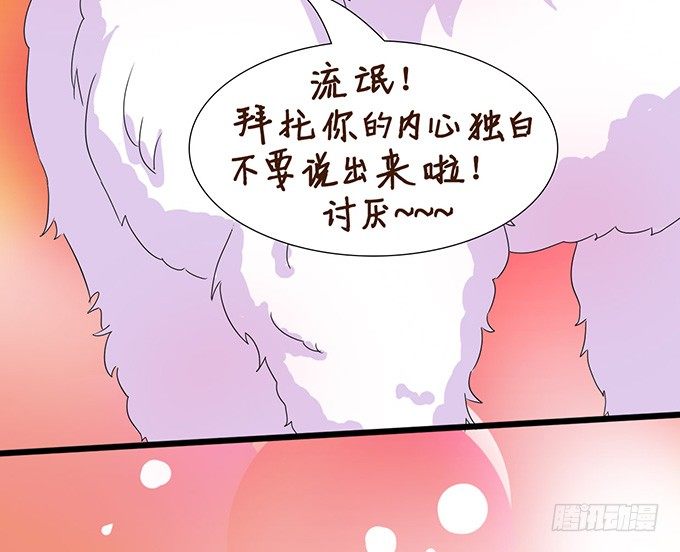 《我家王子是男仆》爱似龙卷风 第36页