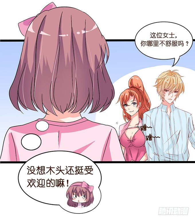 《我家王子是男仆》爱似龙卷风 第47页