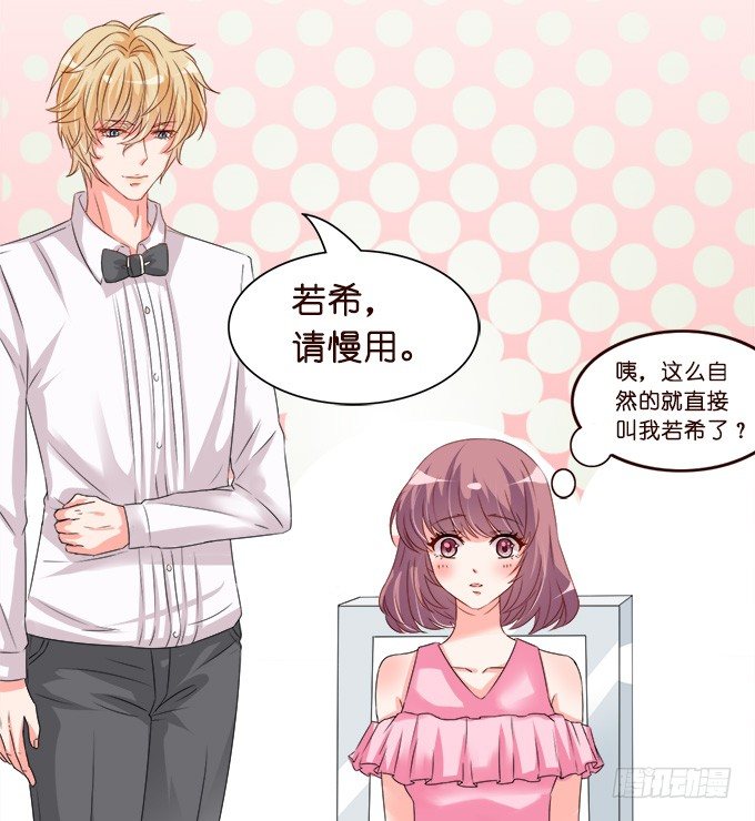 《我家王子是男仆》王子的早餐 第13页