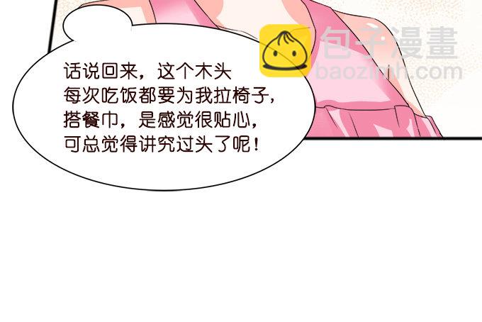 《我家王子是男仆》王子的早餐 第16页