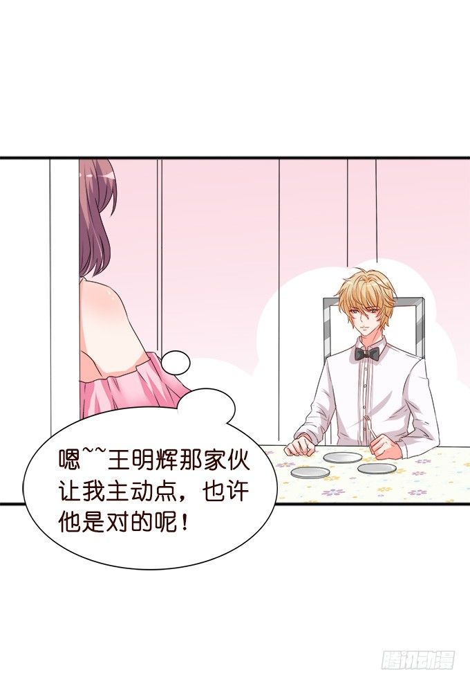 《我家王子是男仆》王子的早餐 第22页