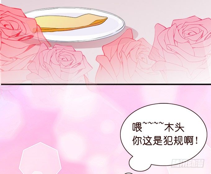 《我家王子是男仆》王子的早餐 第29页