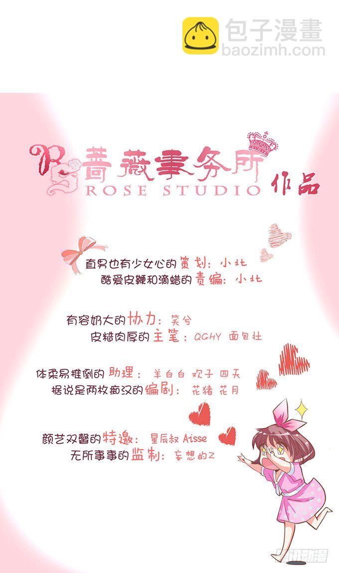 《我家王子是男仆》王子的早餐 第3页