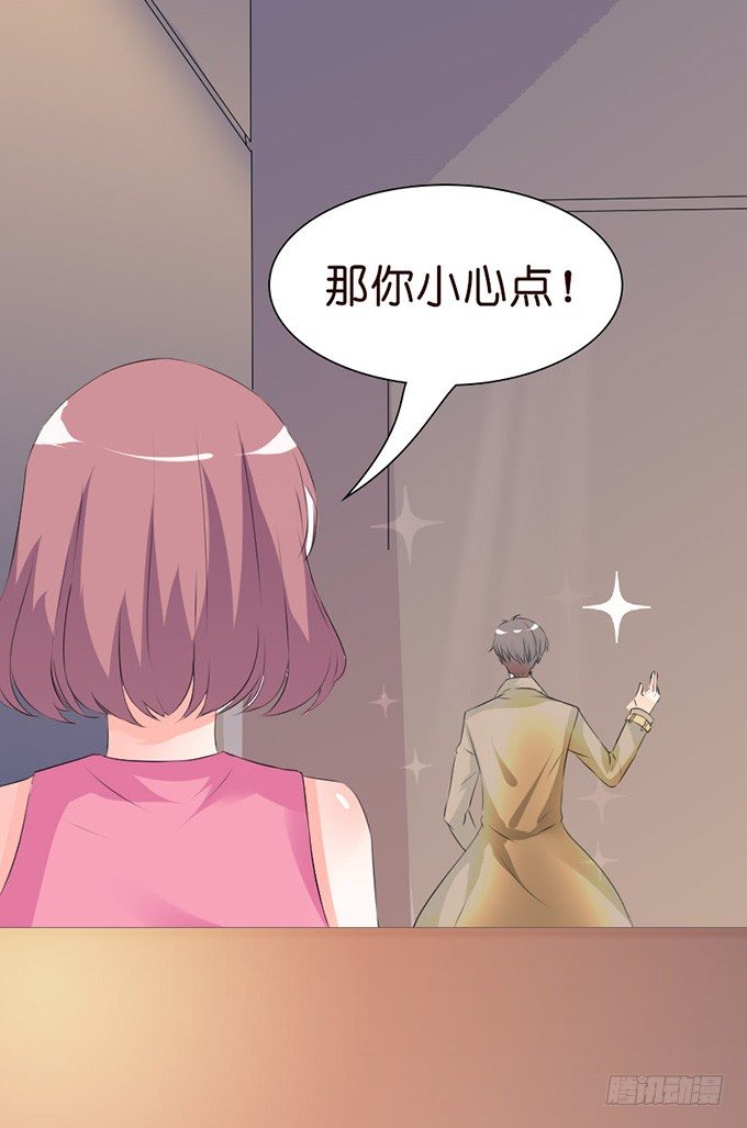 《我家王子是男仆》见到你才安心 第23页