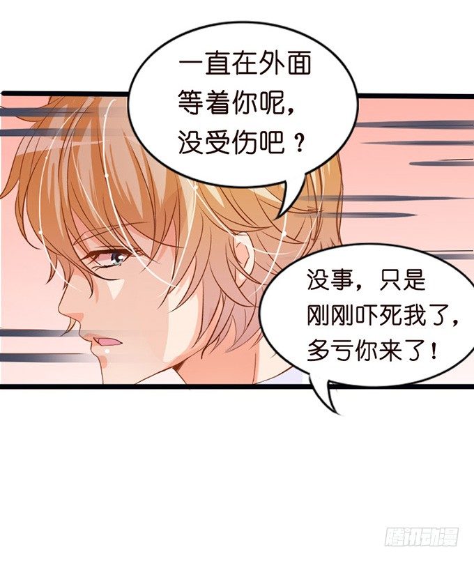 《我家王子是男仆》见到你才安心 第37页
