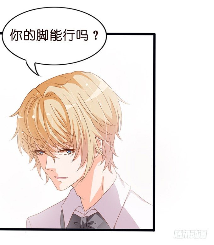 《我家王子是男仆》见到你才安心 第39页