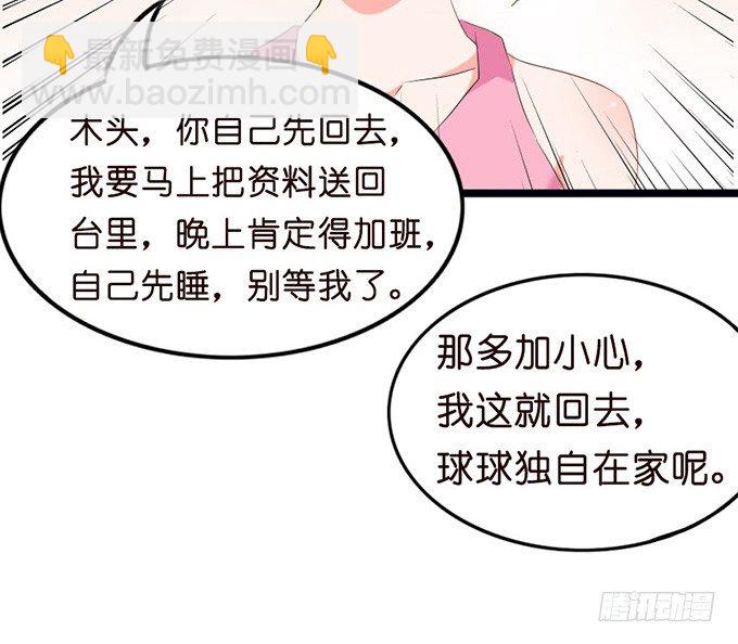 《我家王子是男仆》见到你才安心 第42页