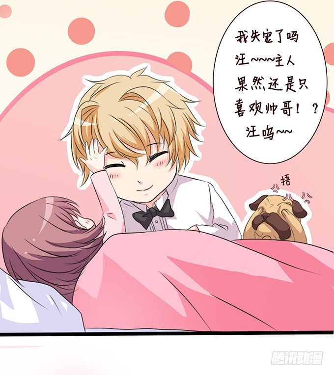 《我家王子是男仆》悸动之吻 第15页