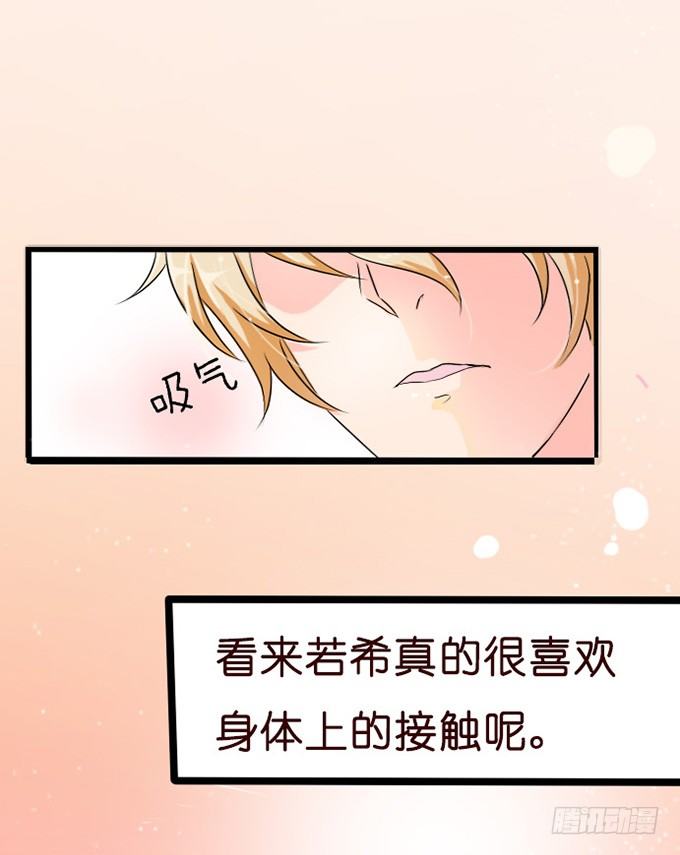 《我家王子是男仆》悸动之吻 第20页