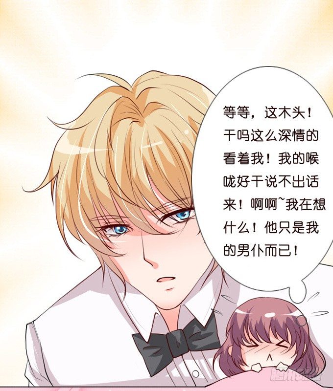 《我家王子是男仆》悸动之吻 第42页