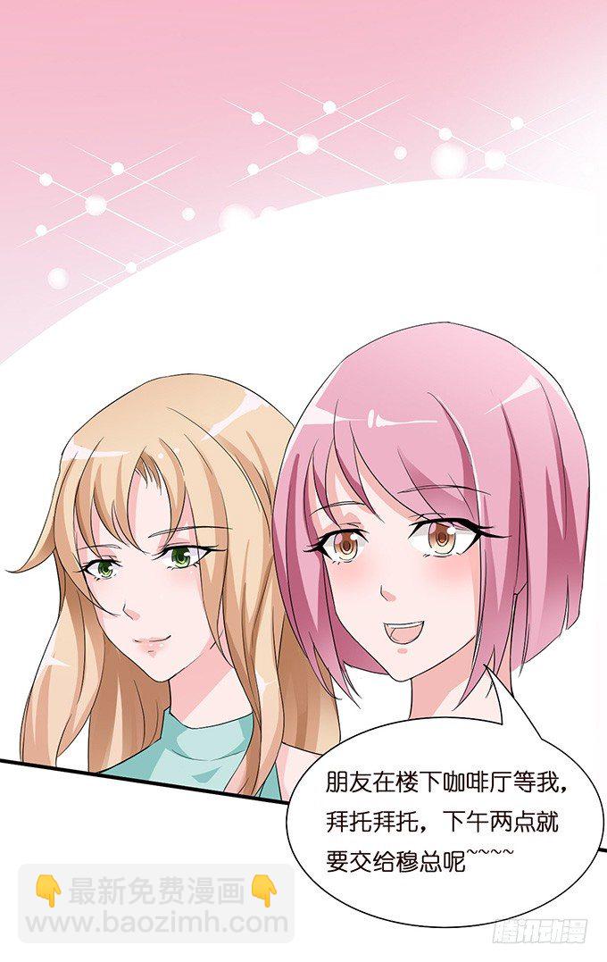 《我家王子是男仆》神秘的骑士 第11页
