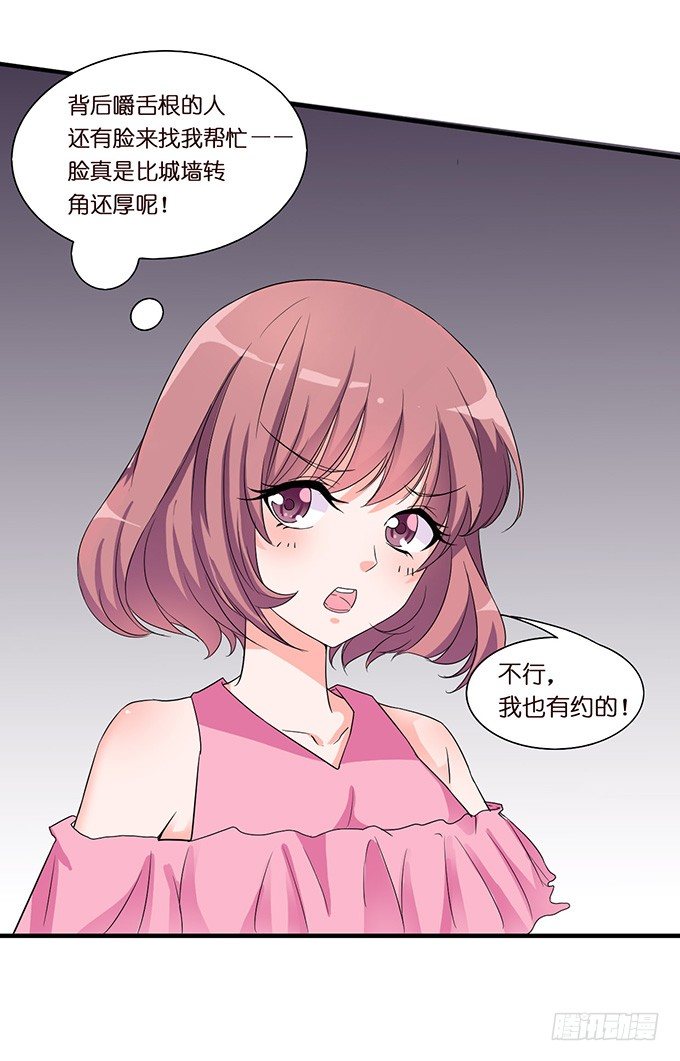 《我家王子是男仆》神秘的骑士 第12页