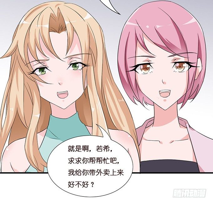 《我家王子是男仆》神秘的骑士 第14页
