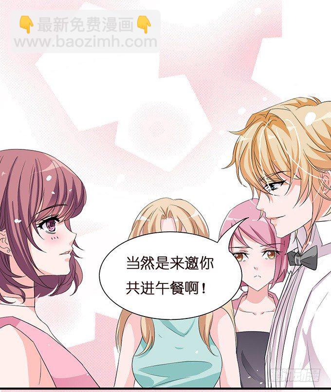《我家王子是男仆》神秘的骑士 第19页