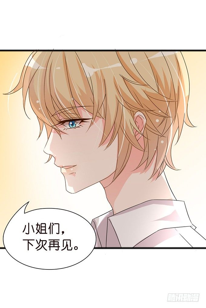 《我家王子是男仆》神秘的骑士 第27页