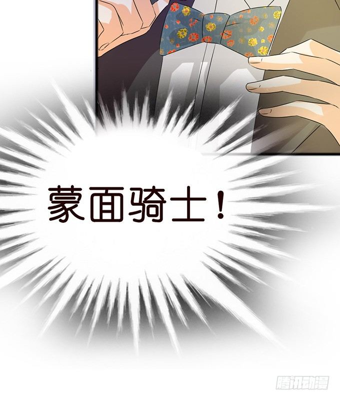 《我家王子是男仆》神秘的骑士 第35页