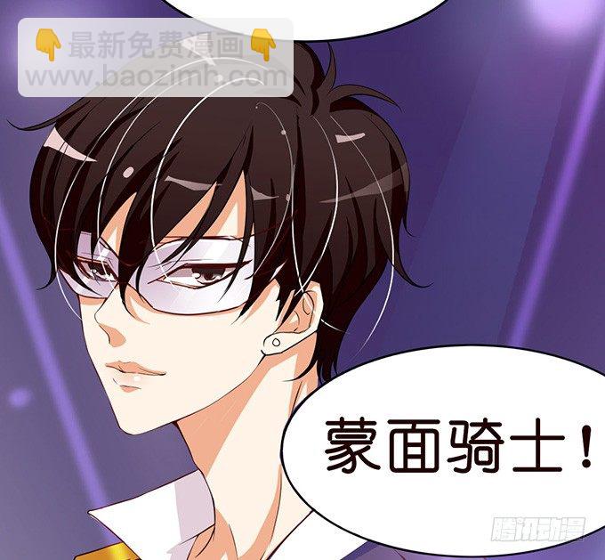 《我家王子是男仆》神秘的骑士 第43页