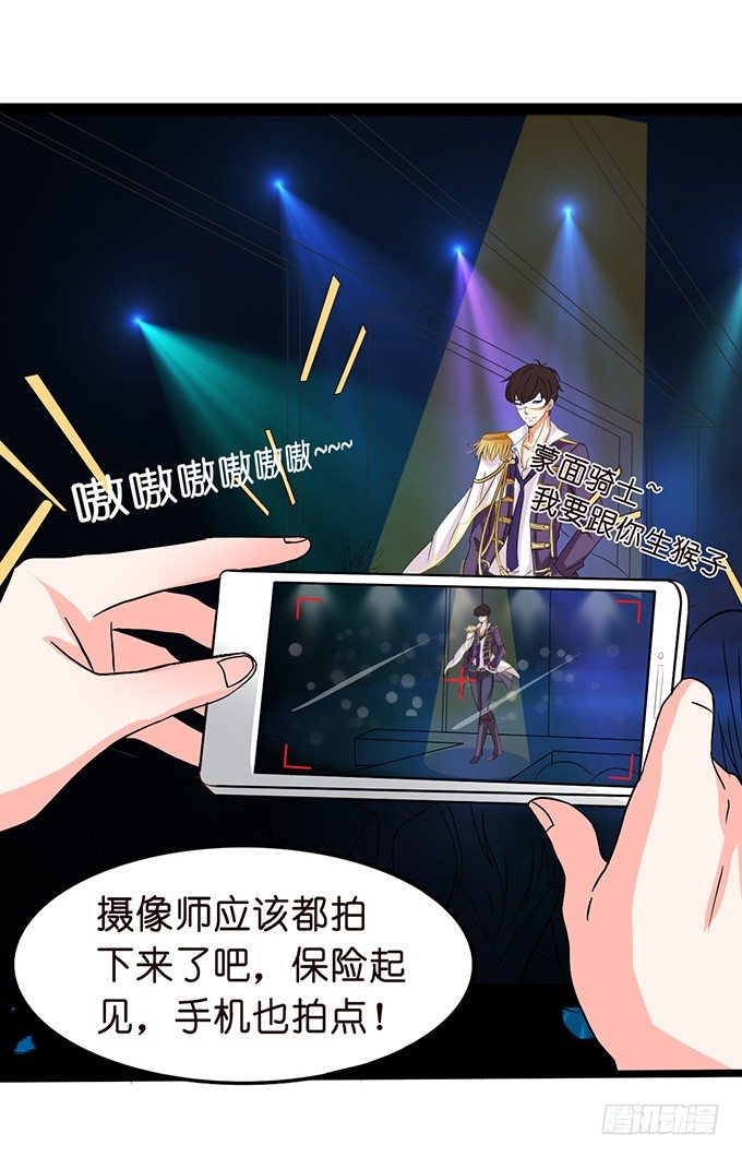 《我家王子是男仆》神秘的骑士 第50页