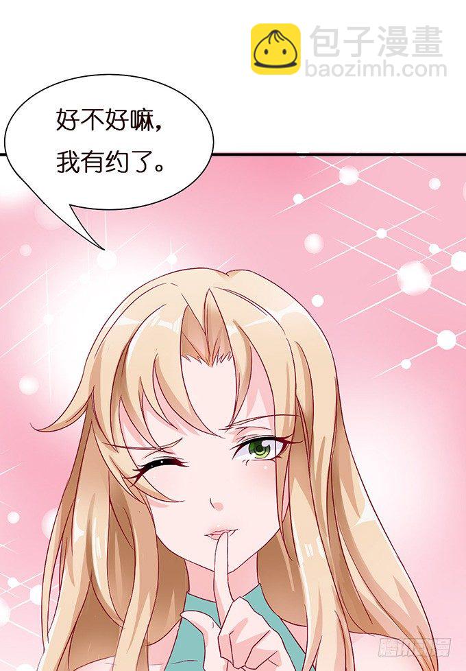 《我家王子是男仆》神秘的骑士 第8页