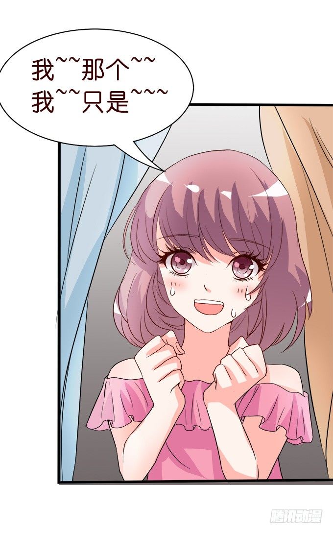 《我家王子是男仆》我们的约定 第20页