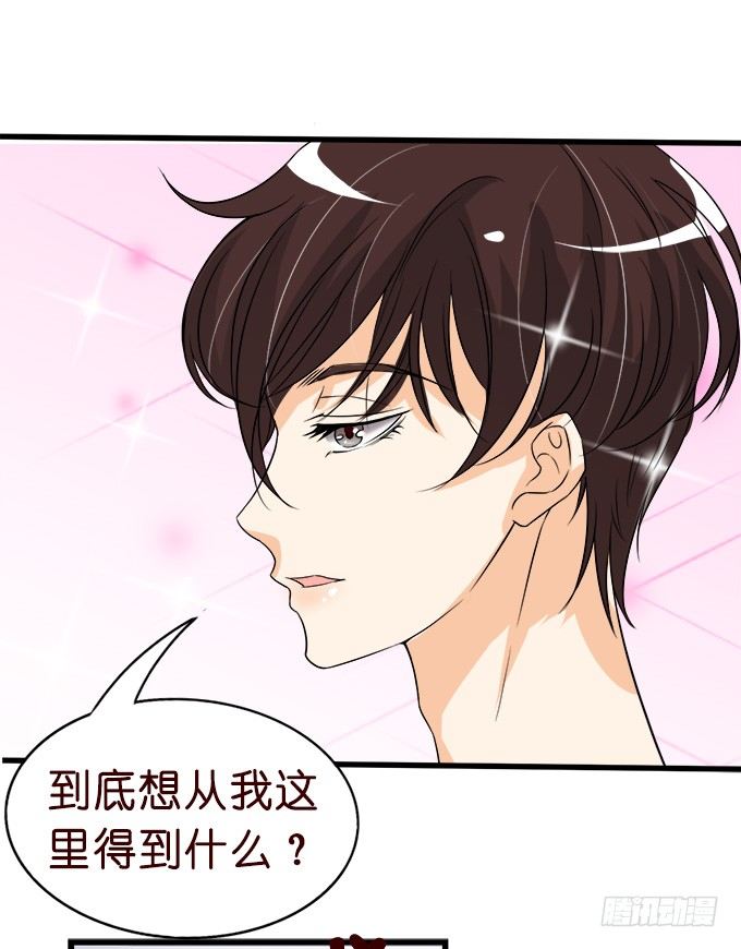 《我家王子是男仆》我们的约定 第21页