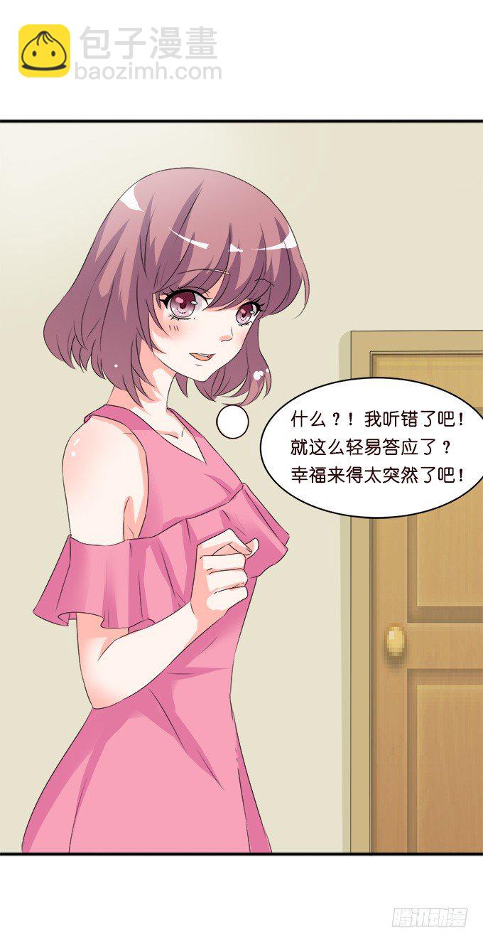 《我家王子是男仆》我们的约定 第50页