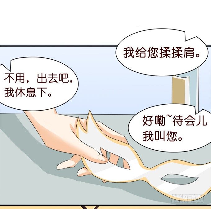 《我家王子是男仆》我们的约定 第8页