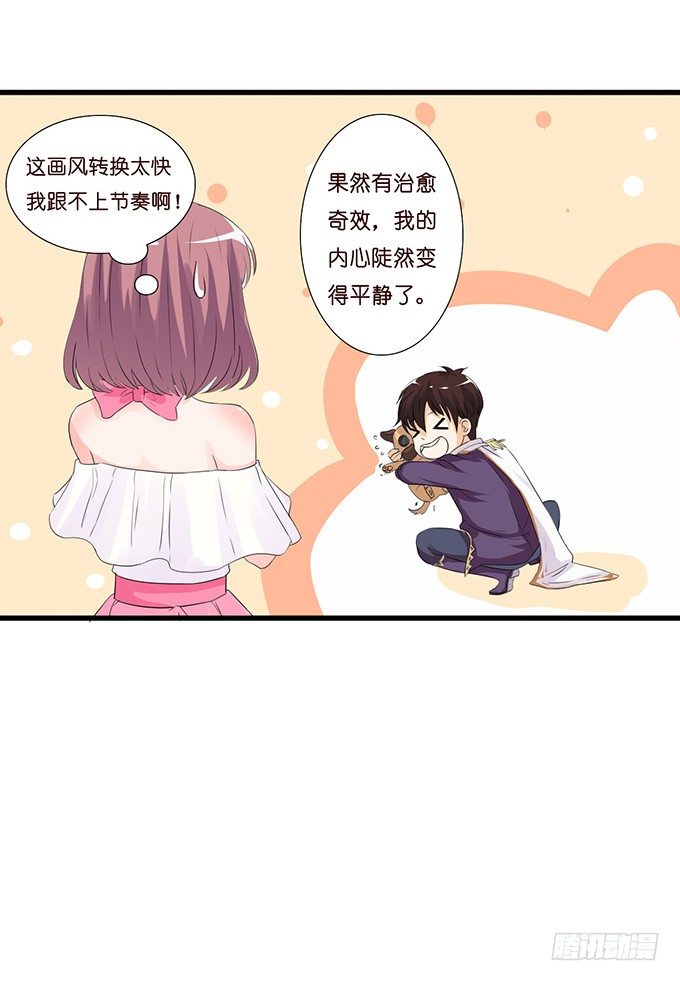 《我家王子是男仆》温热气息 第23页