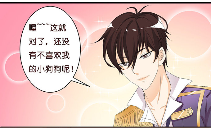 《我家王子是男仆》温热气息 第25页