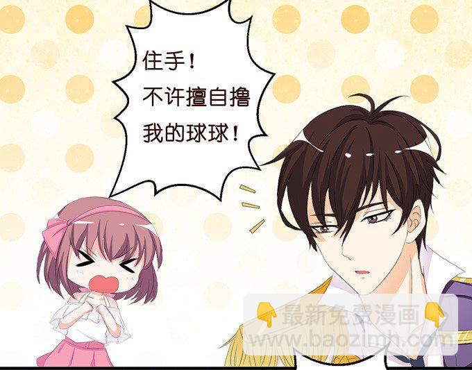 《我家王子是男仆》温热气息 第27页
