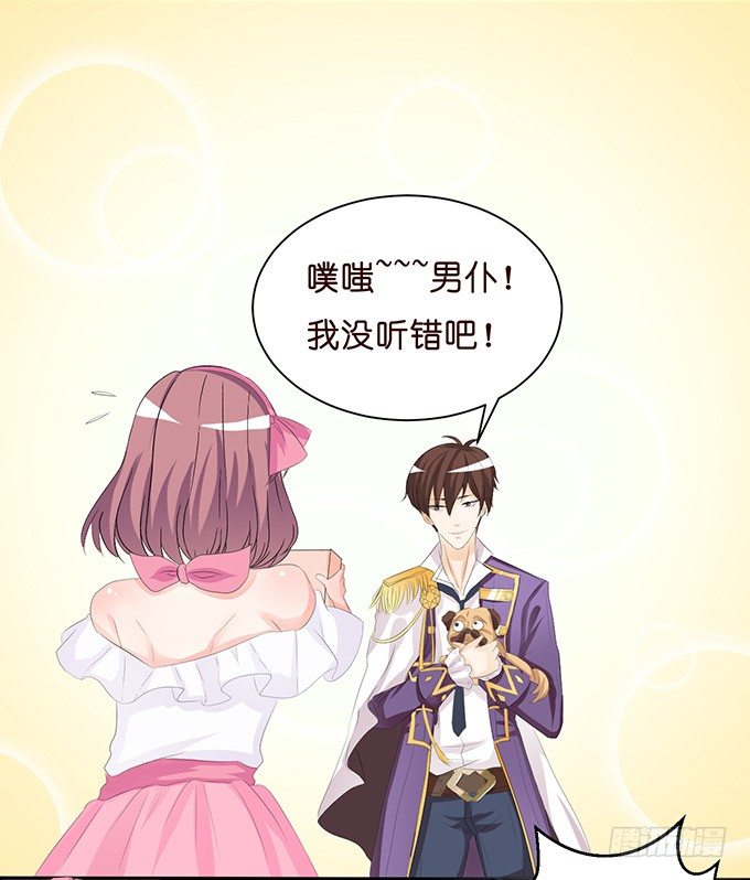 《我家王子是男仆》温热气息 第30页